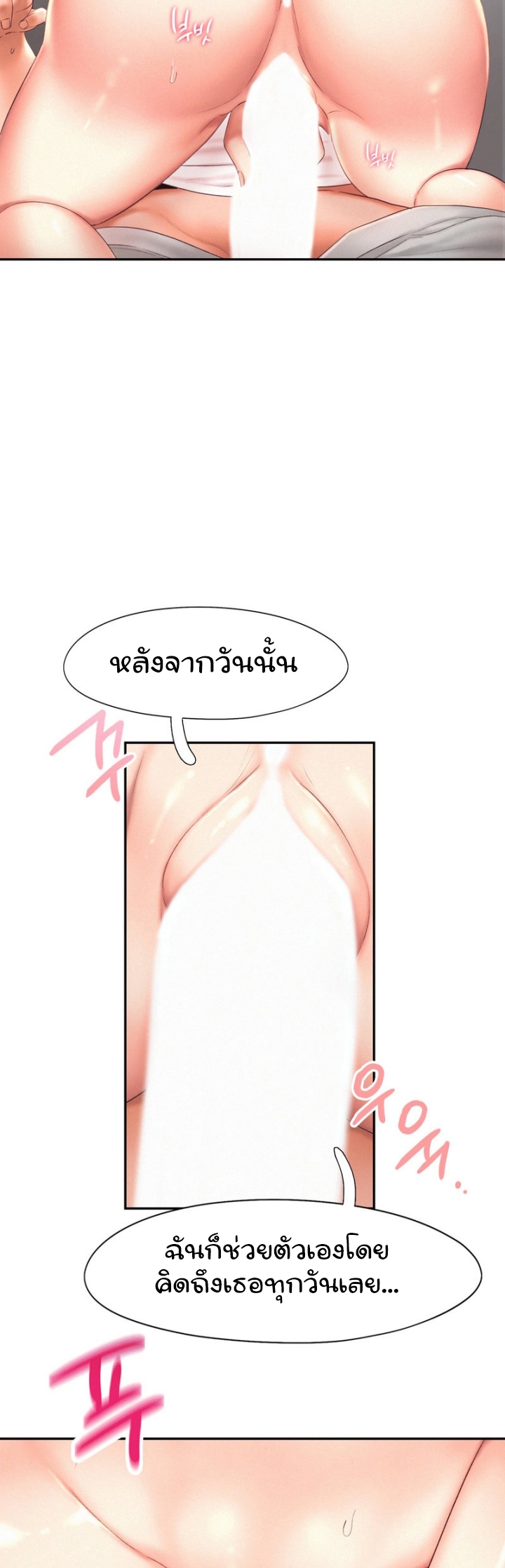 Flying High ตอนที่19 (18)